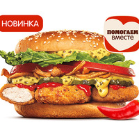 Острый Чикен Жюльен в Бургер Кинг