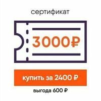 Сертификат на доставку 2400₽ в Моррис