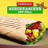Мексиканский Биф-ролл в GD по цене 480