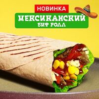 Мексиканский Биф-ролл в GD