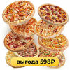 Комбо 10 в Pizzapp по цене 4998