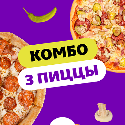 Комбо 3 пиццы в Chicago Pizza по цене 1550 ₽