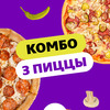 Комбо 3 пиццы в Chicago Pizza по цене 1550