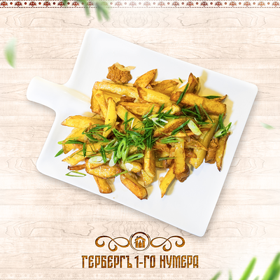 Жареха по-Гиляровски в Гербергъ 1-го нумера по цене 670 ₽