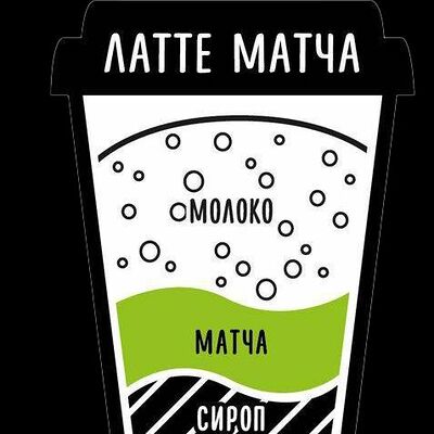 Латте матча big в Кофейный Дурман по цене 440 ₽
