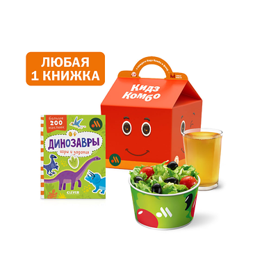 Кидз Комбо стартеры и салат с игрушкой в Вкусно – и точка по цене 335 ₽