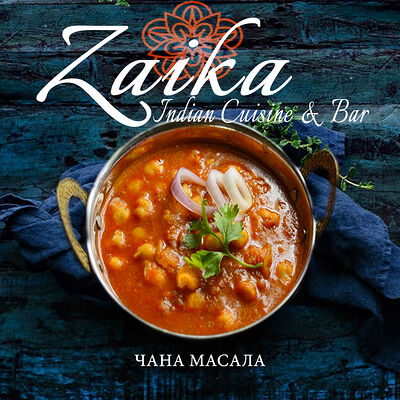 Чана масала в Гоаиндийская кухня по цене 550 ₽