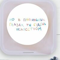Бенто-торт Ты - искусство в Bentoy