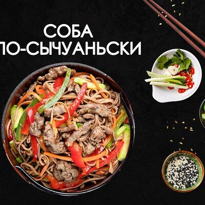 Соба по-сычуаньскив Просто Вкусно по цене 310 ₽