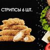 Стрипсы в Просто Вкусно по цене 360