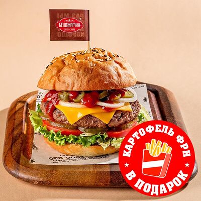 Чизбургер Гризли с картофелем в Бенджамин по цене 599 ₽