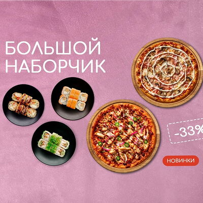 Combo Большой Наборчик в Gusto по цене 3417 ₽