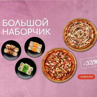 Combo Большой Наборчик в Gusto