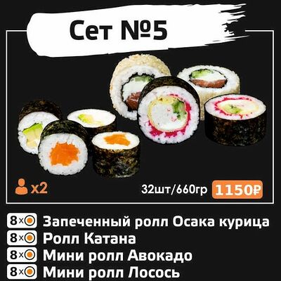 Сет №5 в Sushi Loft по цене 1500 ₽