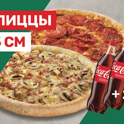 Сет №4 в Papa John's по цене 9500 ₸