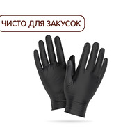 Перчатки в Бургер Кинг