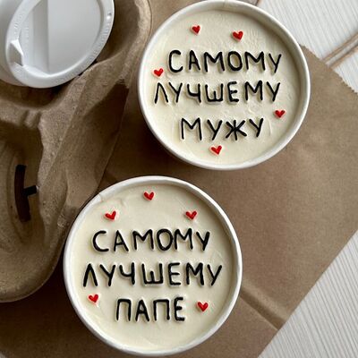 Торт в стакане | cake to go | ТРАЙФЛЫ | самому лучшему мужу и папе в Elian Сhocolate по цене 1444 ₽