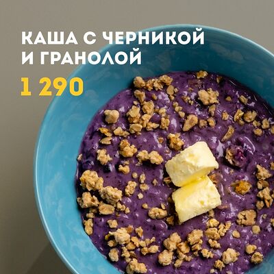 Каша с черникой и гранолой в Kim Chi по цене 1290 ₸