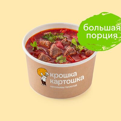 Борщ (большая порция) в Крошка Картошка по цене 432 ₽
