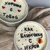 Тортики в стаканчике Хорошо с тобой, как блинчику с икрой в Счастливая кондитерская по цене 1550