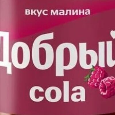 Добрый Кола Малина в Светлое и темное по цене 160 ₽