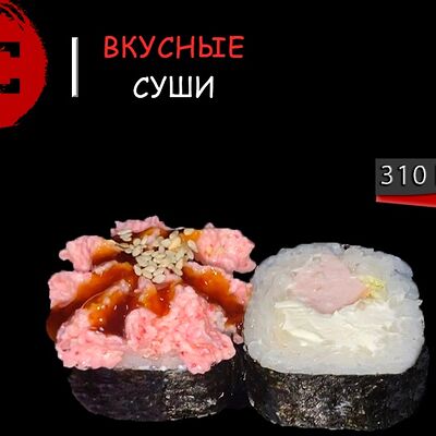 Вулкан с курицей в Вкусные суши по цене 477 ₽