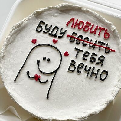 Бенто-торт с дизайном Буду любить тебя вечно в Chocoroom по цене 1590 ₽