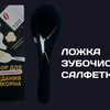 Набор с ложкой для попкорна в КАРО по цене 60