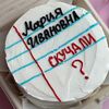  Бенто-торт Мария Ивановна 1 сентябряв The.cakes_spb по цене 1700