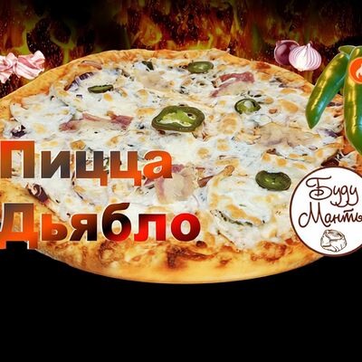 Пицца Дьябло в Буду манты по цене 830 ₽