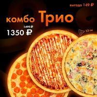 Комбо Трио в 7 пицц