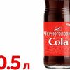 Кола Черноголовка Стеклов Шафран по цене 165