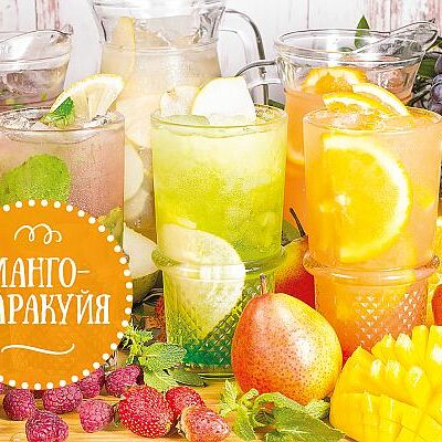 Лимонад Манго-маракуйя в Мушмула по цене 599