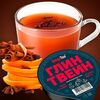 Чай порционный Simpa Tea Глинтвейн безалкогольный в 1FF по цене 135