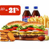 Комбо с Воппер Сырный Дуэт на двоих в Бургер Кинг по цене 1230
