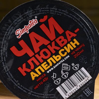 Чай Клюква-апельсин в Сальмаидрис по цене 145 ₽