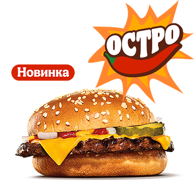 Острый Чизбургер в Бургер Кинг по цене 110 ₽