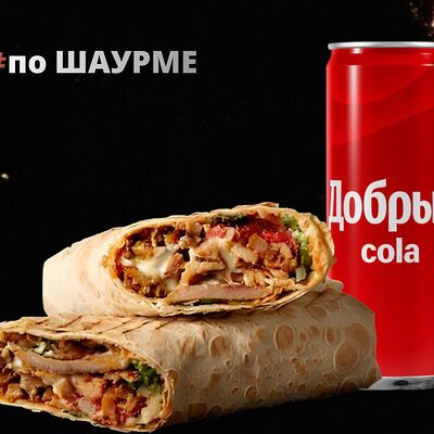 Шаурма классическая и Кола в ПоШаурме по цене 630 ₽