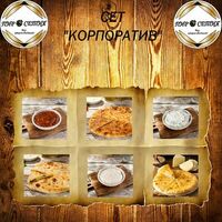 Сет Корпоратив в Пиросетия Осетинские пироги