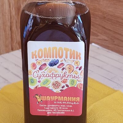 Компотик из сухофруктов в ШАУРМАНИЯи НЕ ТОЛЬКО по цене 149 ₽