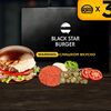 Шеф-набор Грибной для трех бургеров в Black Star Burger по цене 1300