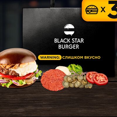 Шеф-набор Грибной для трех бургеров в Black Star Burger по цене 1300 ₽