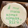 Бенто-торт Ты хотел поршак...? в Джем по цене 1700