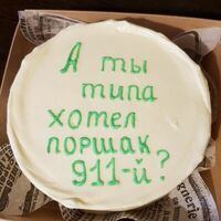 Бенто-торт Ты хотел поршак...? в Джем