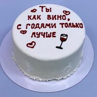 Бенто-торт муссовый Ты как вино, с годами только лучше! в Шашлык & Пицца