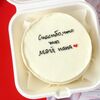 Бенто-торт Спасибо, что ты мой папав Caramel magic моти и бенто по цене 2190