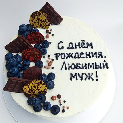 Торт С днём рождения Любимый мужв Ваш торт по цене 3502 ₽