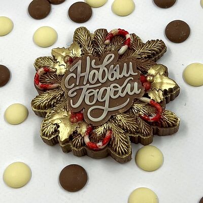 Надпись шоколадная Premium С Новым Годом в Мир клубники в шоколаде по цене 850 ₽