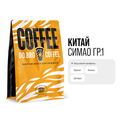 Китай Симао Гр.1 (средняя) в Do.bro coffee по цене 1850 ₽
