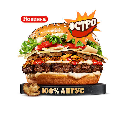 Острый Ангус Трюфель в Бургер Кинг по цене 510 ₽